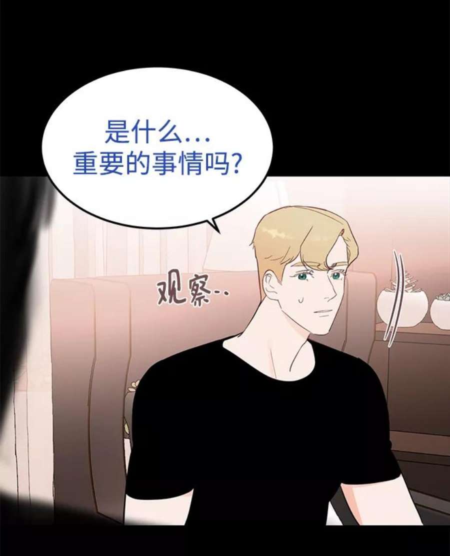 驯服危险老公第26话 心情为什么这么奇怪