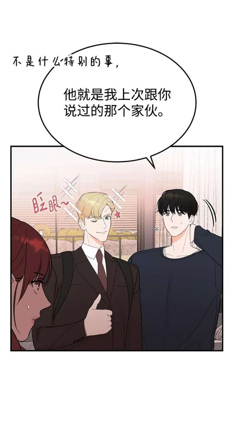 驯服危险老公第26话 心情为什么这么奇怪