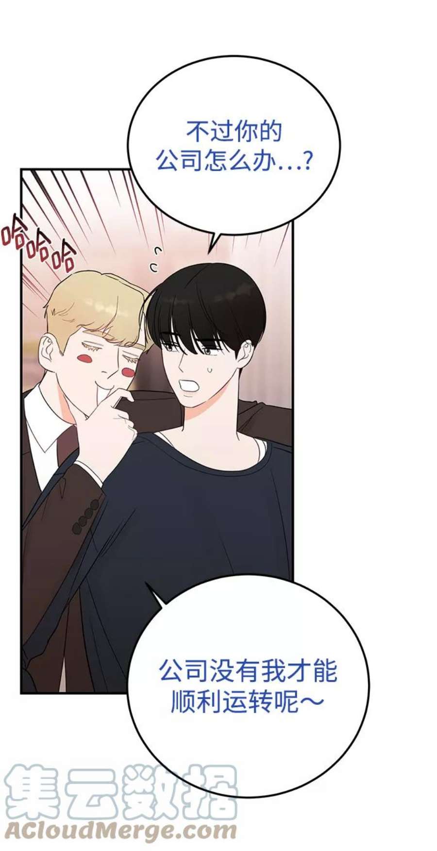 驯服危险老公第26话 心情为什么这么奇怪