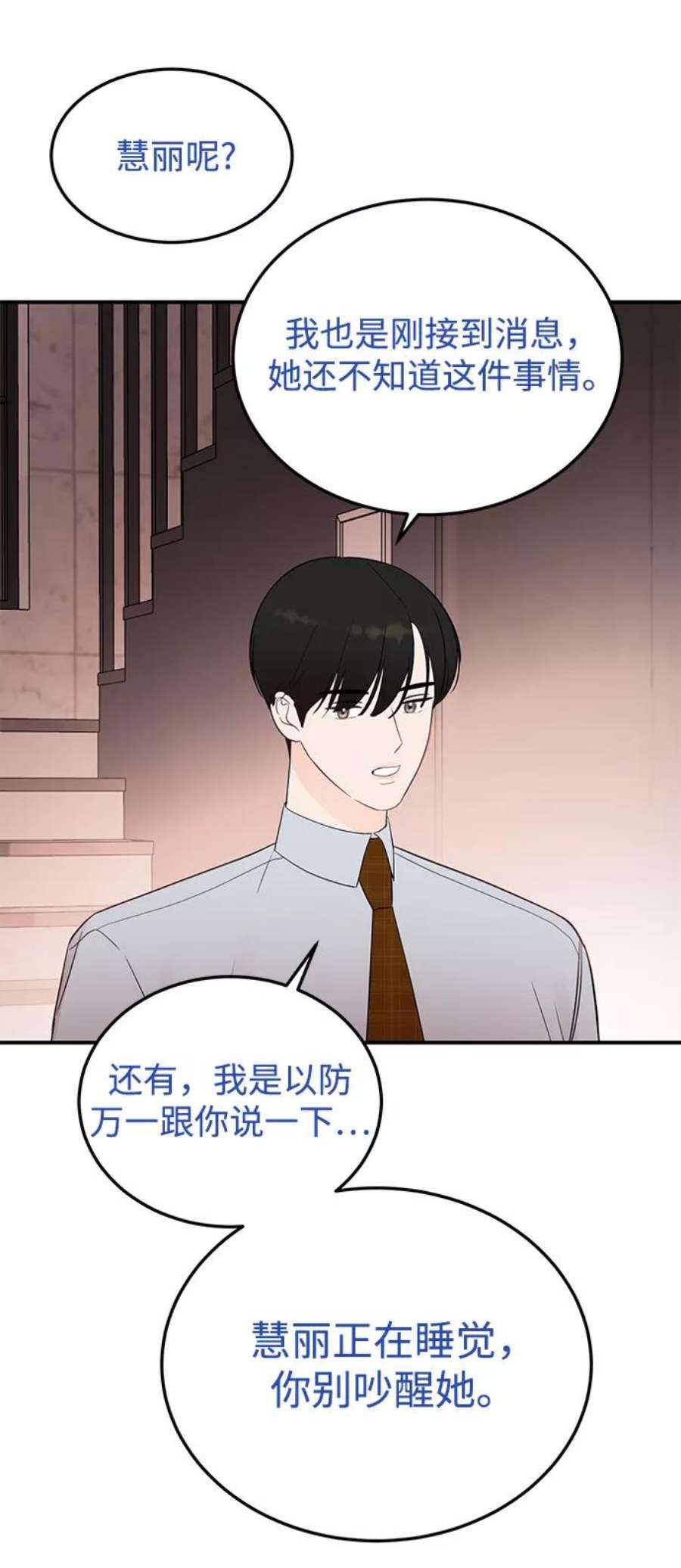 驯服危险老公第27话 他分明…