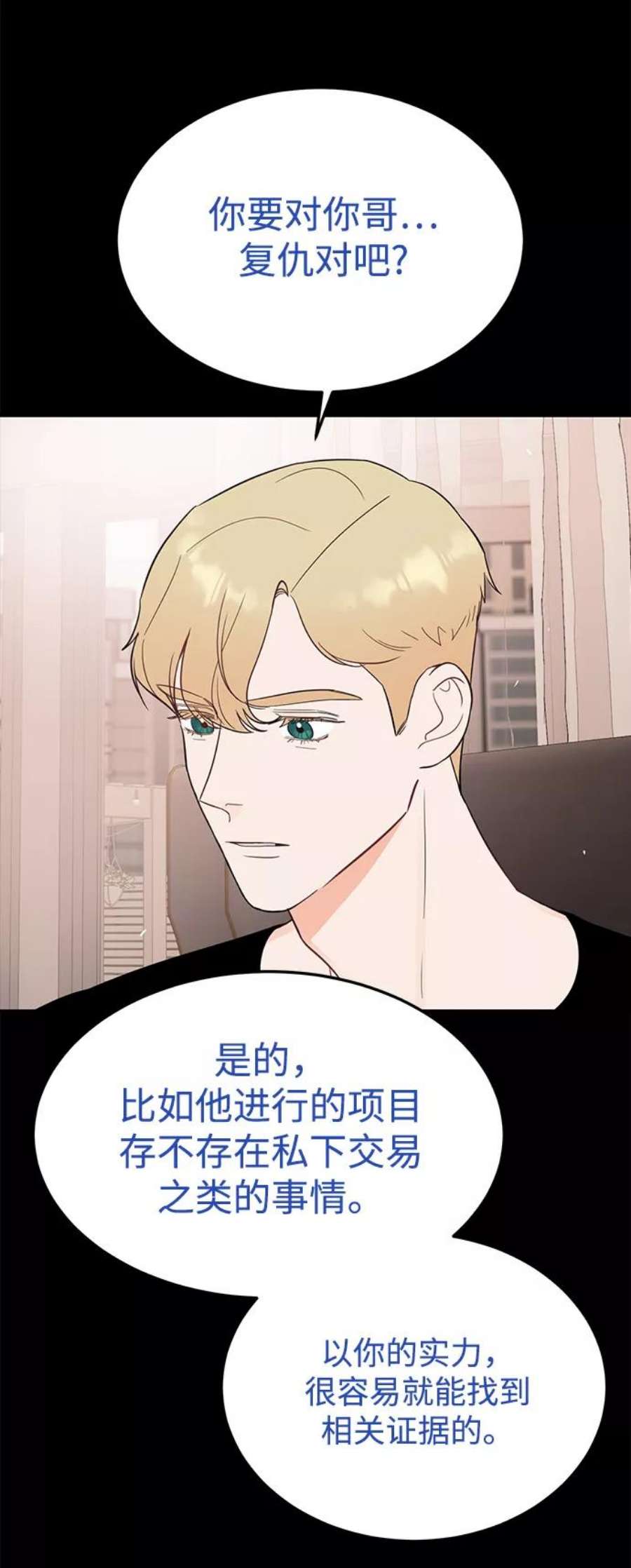 驯服危险老公第27话 他分明…