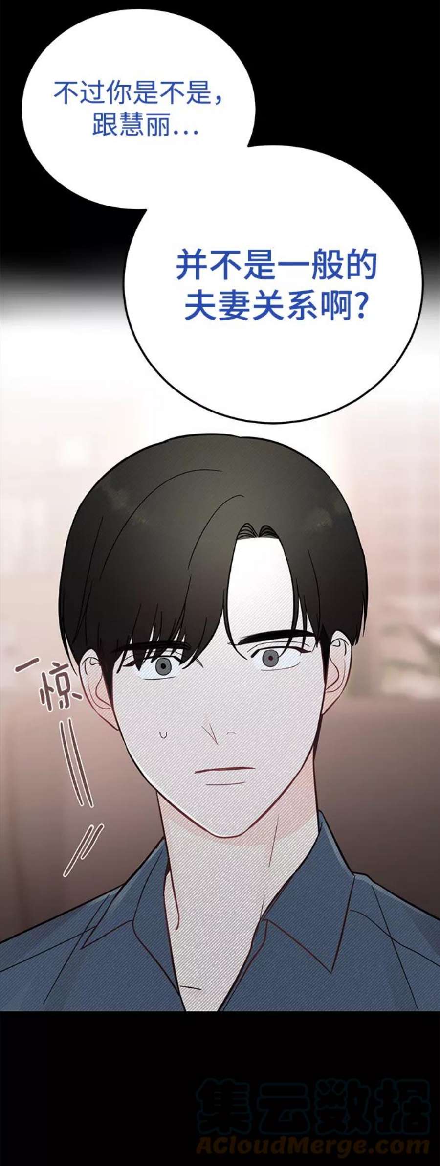 驯服危险老公第27话 他分明…