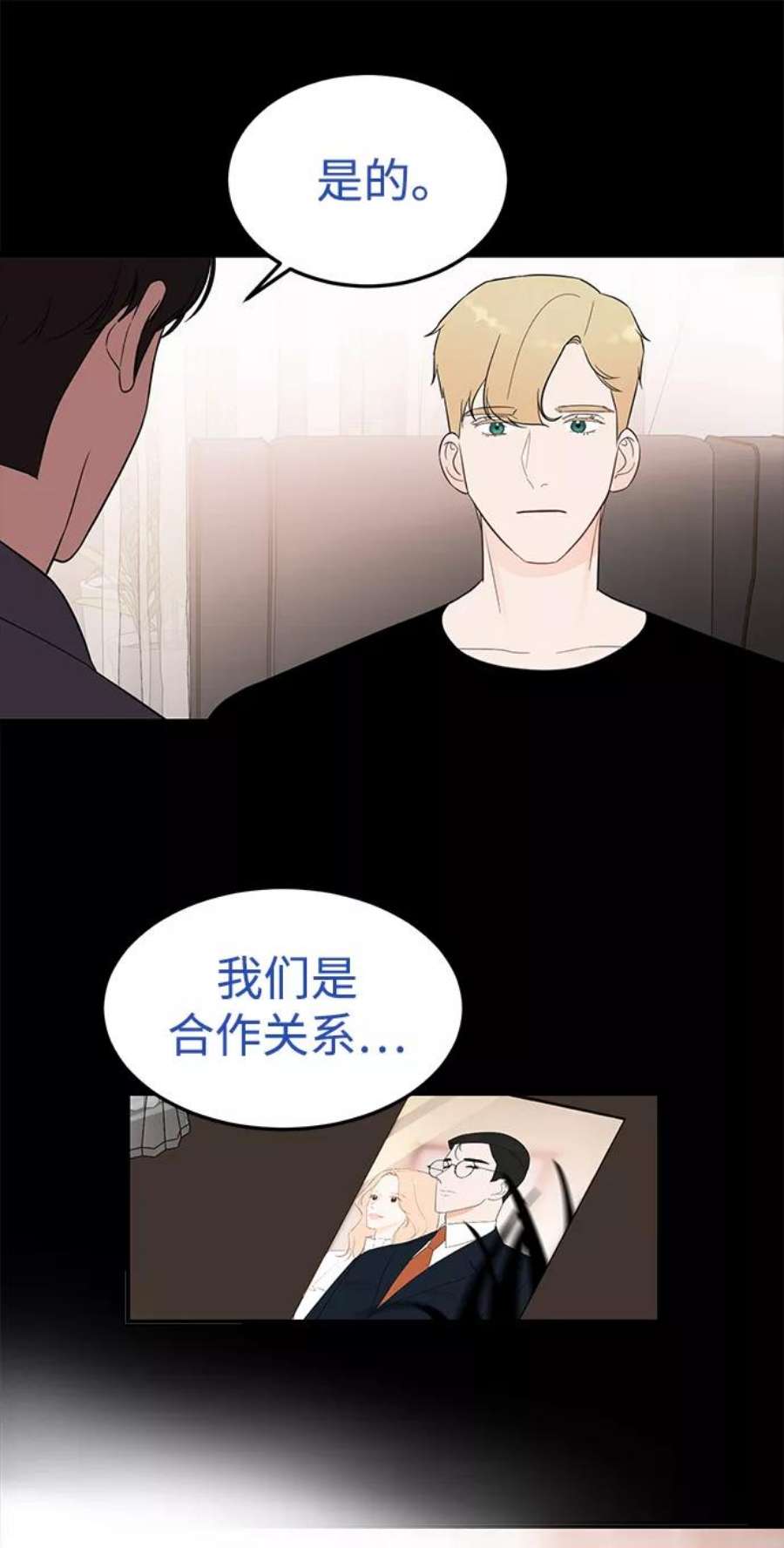 驯服危险老公第27话 他分明…