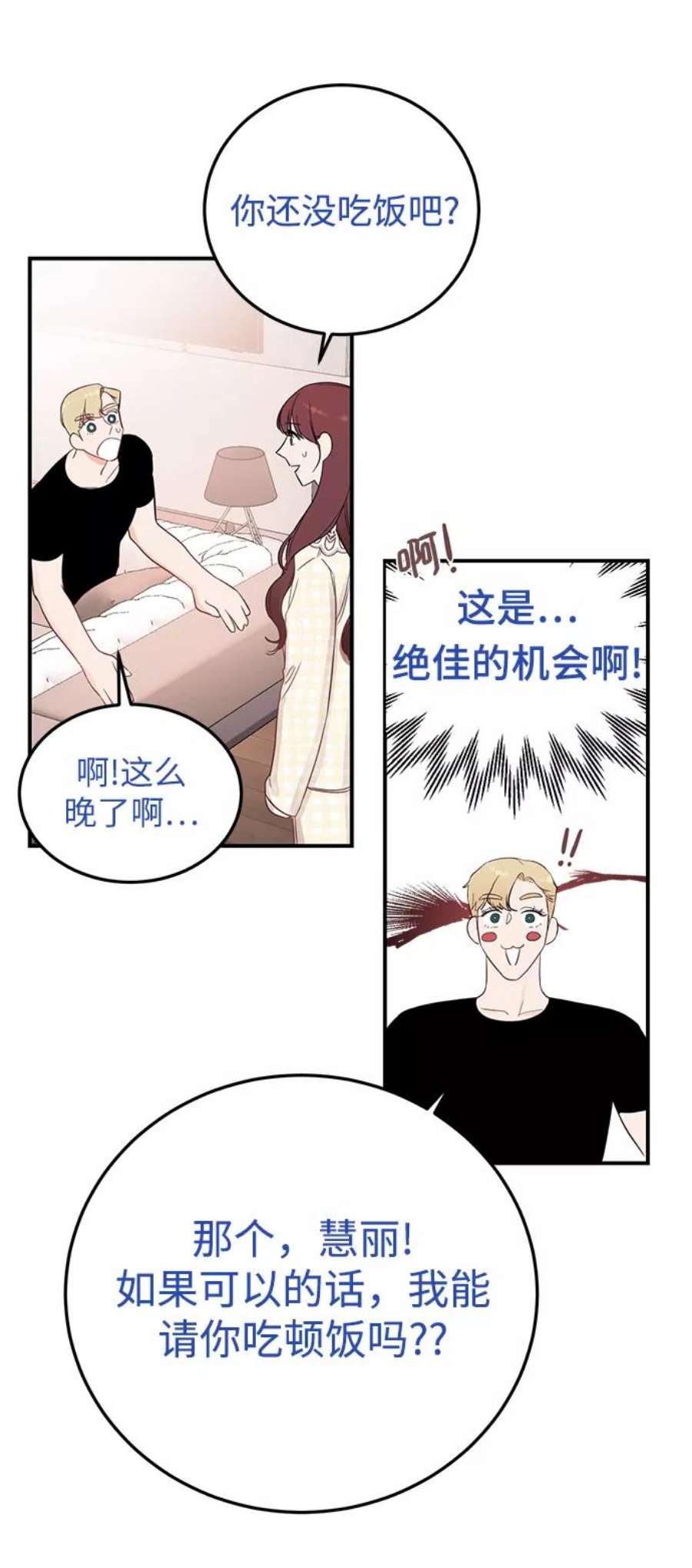 驯服危险老公第27话 他分明…