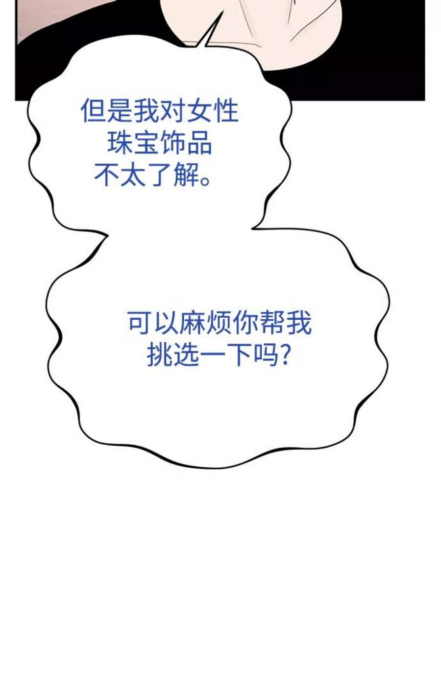 驯服危险老公第27话 他分明…