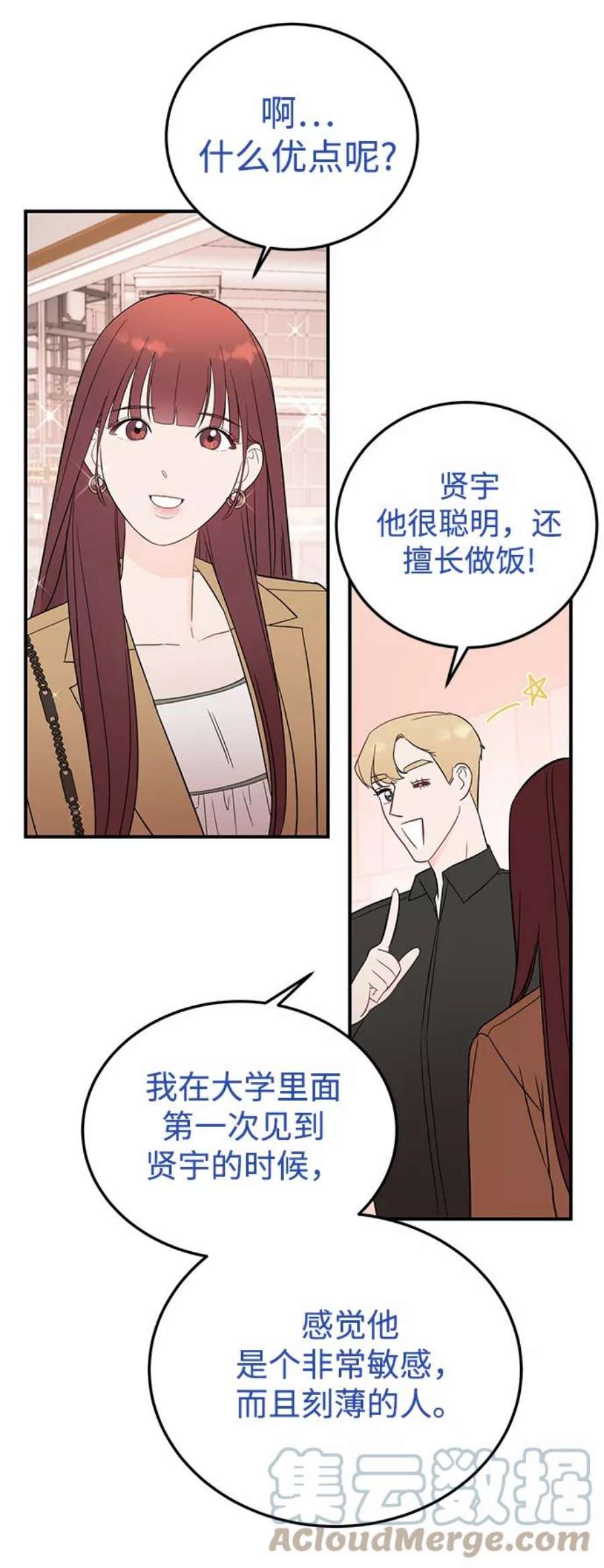 驯服危险老公第27话 他分明…