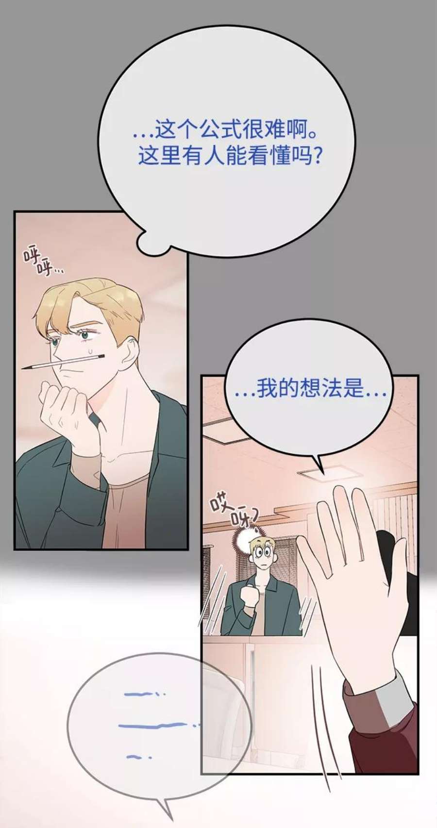 驯服危险老公第27话 他分明…