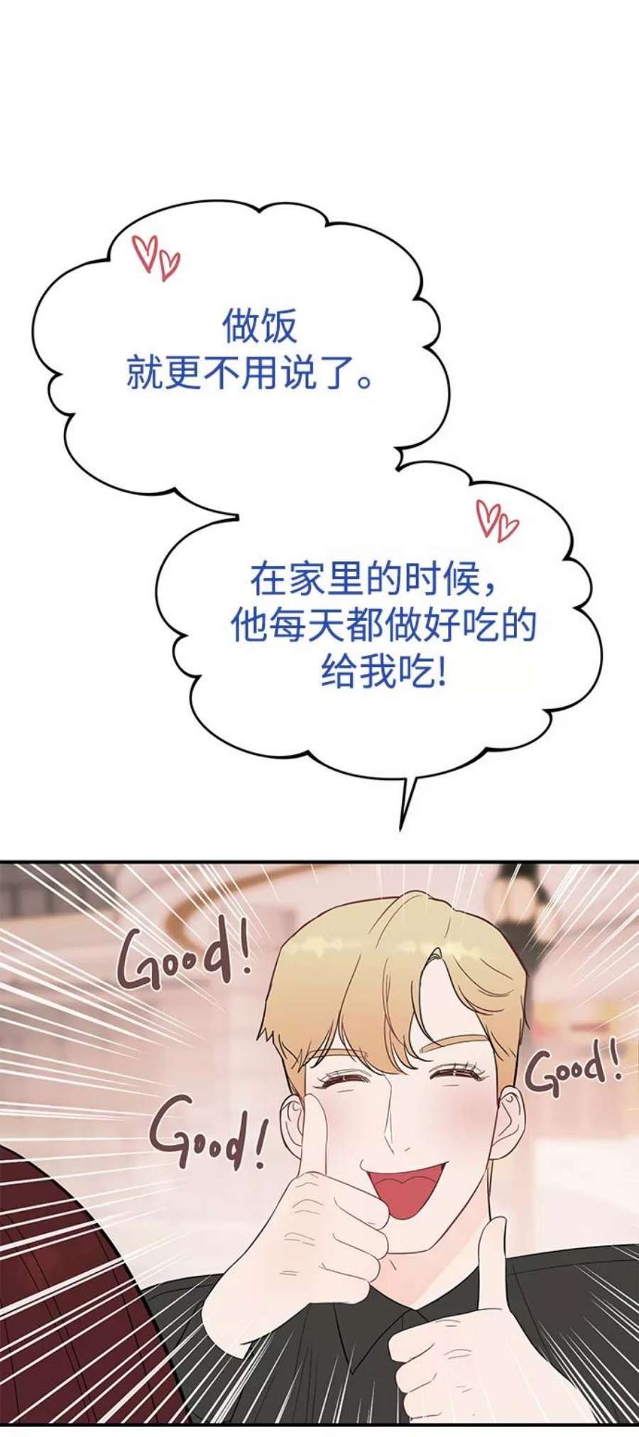 驯服危险老公第27话 他分明…