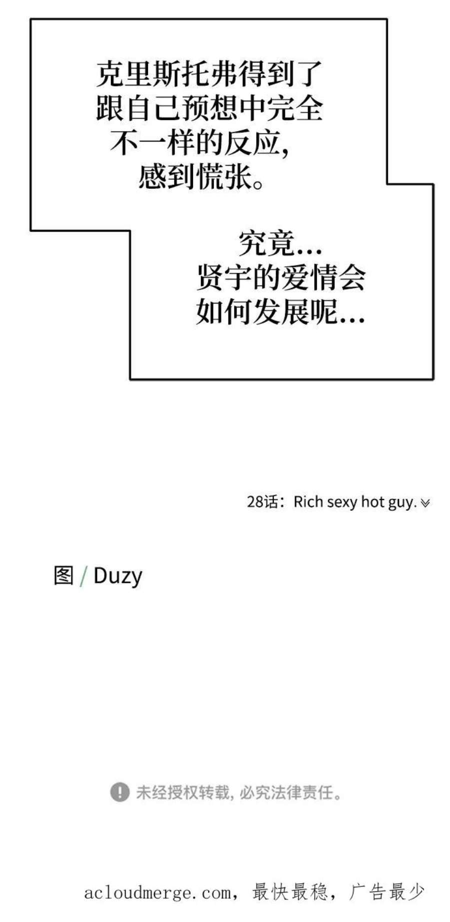 驯服危险老公第27话 他分明…