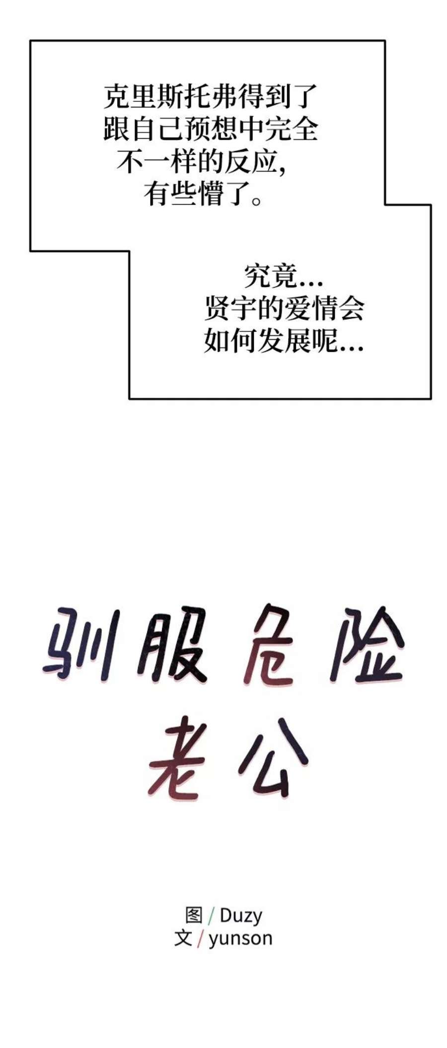 驯服危险老公第28话 rich sexy hot guy