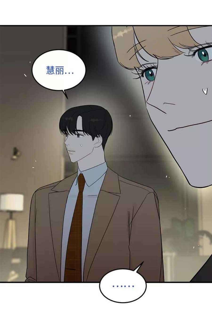 驯服危险老公第29话 那天晚上，你为什么先睡了呢