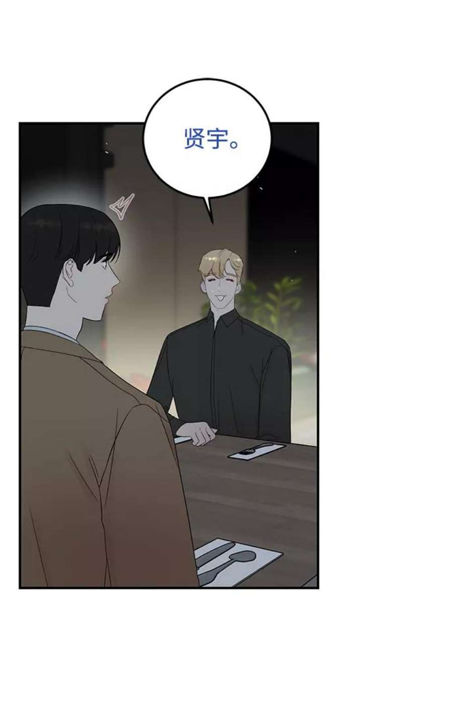 驯服危险老公第29话 那天晚上，你为什么先睡了呢