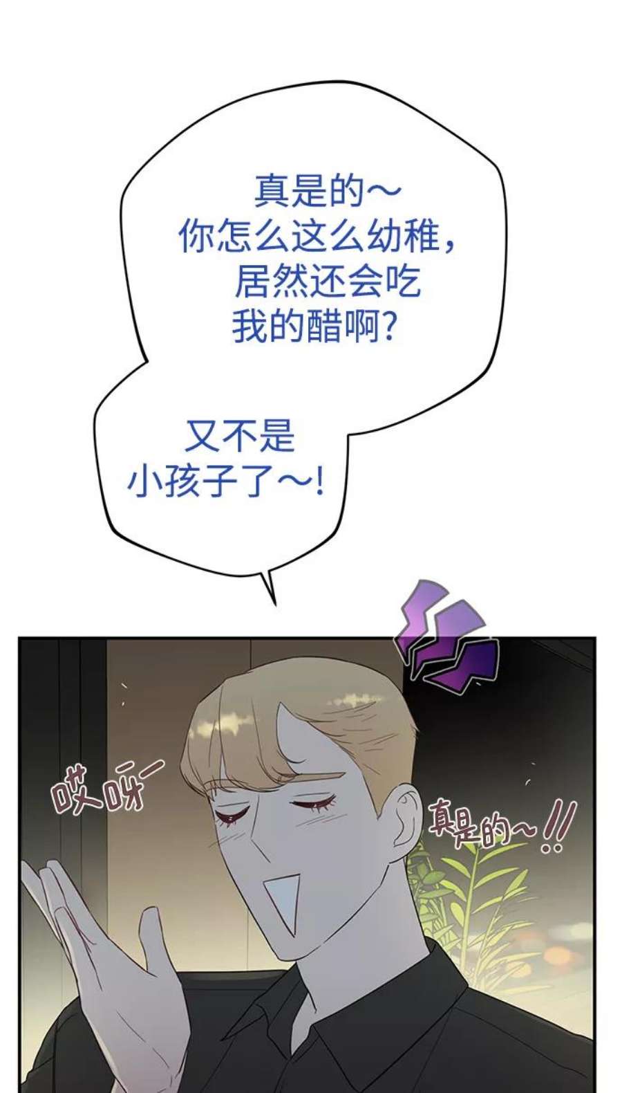 驯服危险老公第29话 那天晚上，你为什么先睡了呢