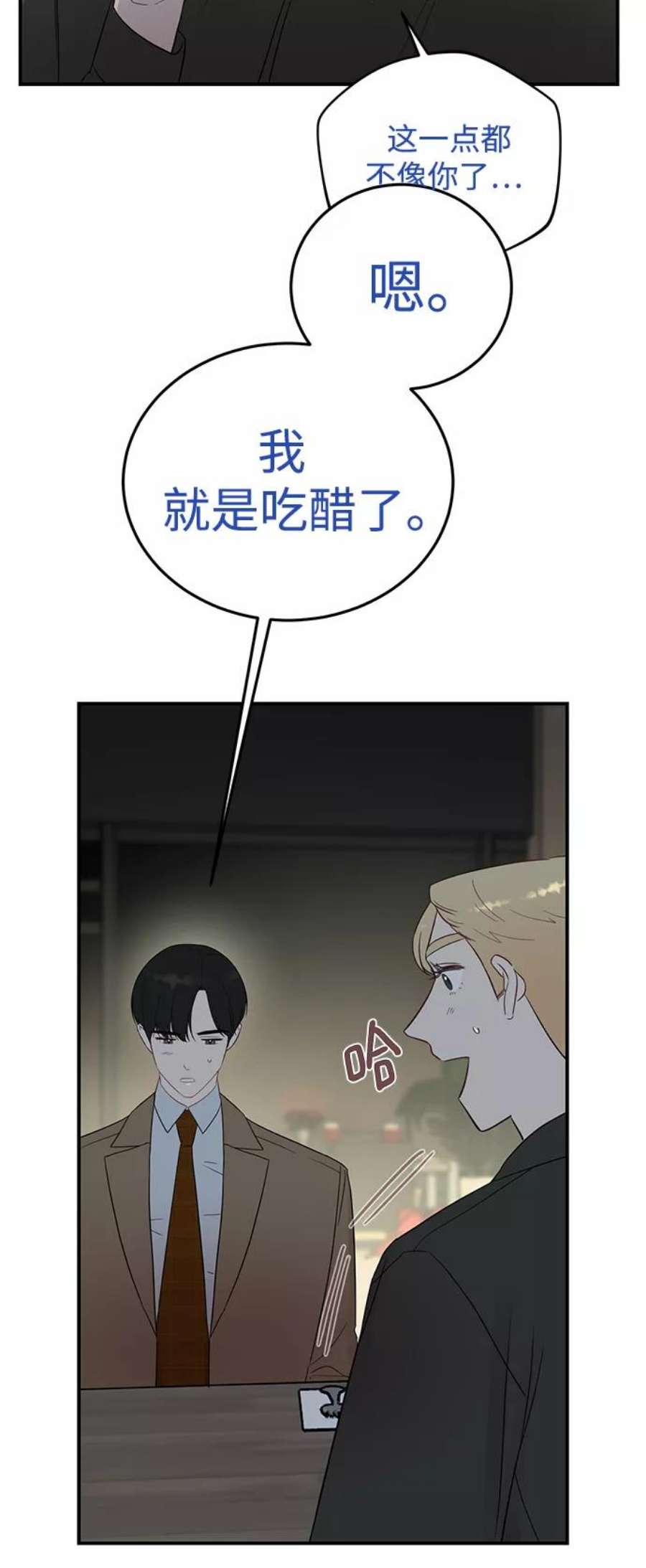 驯服危险老公第29话 那天晚上，你为什么先睡了呢