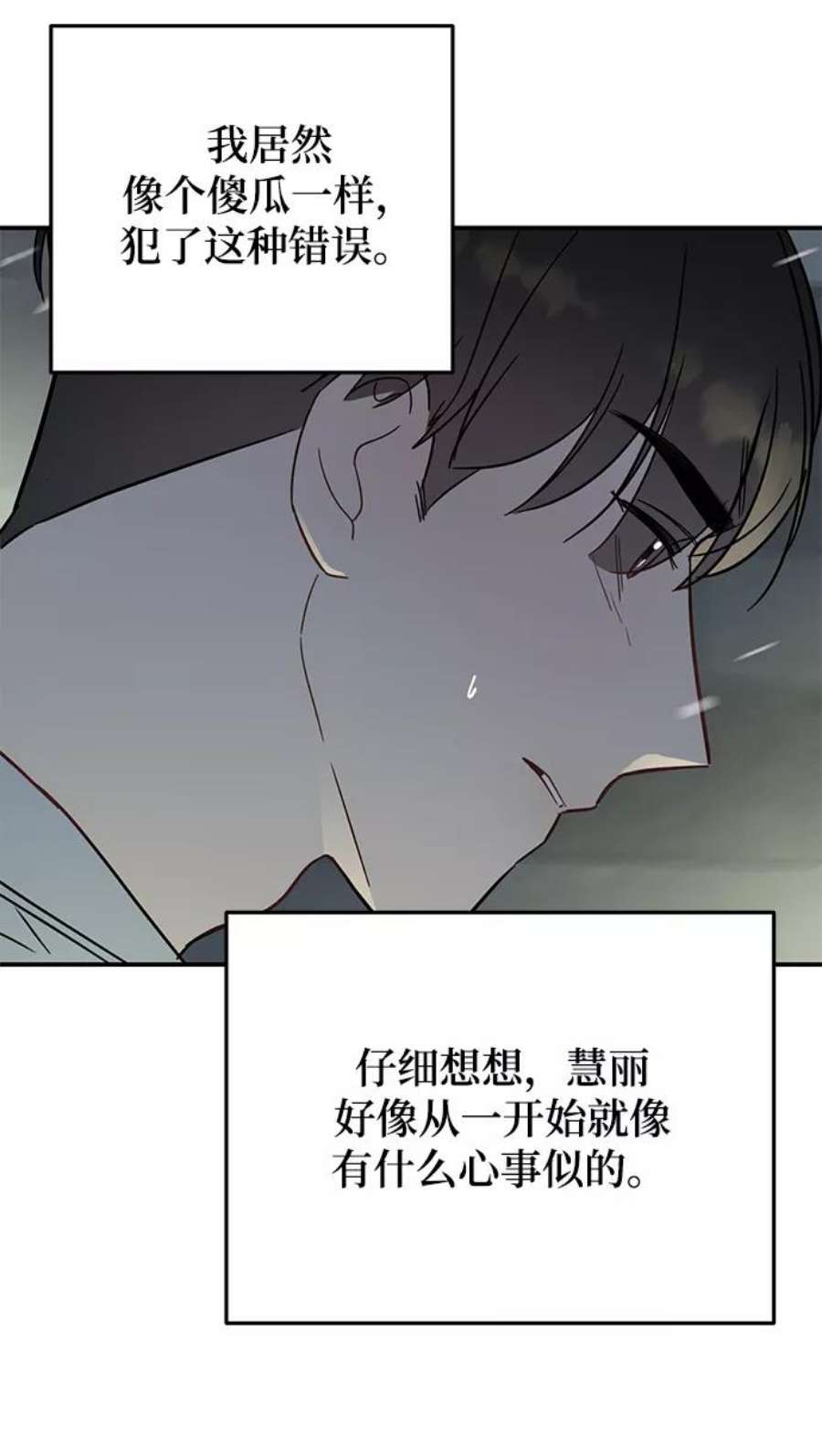 驯服危险老公第29话 那天晚上，你为什么先睡了呢