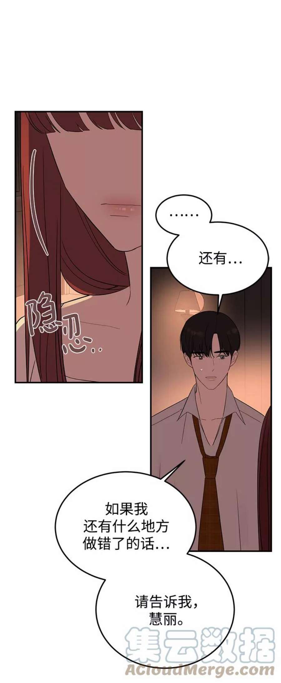 驯服危险老公第29话 那天晚上，你为什么先睡了呢