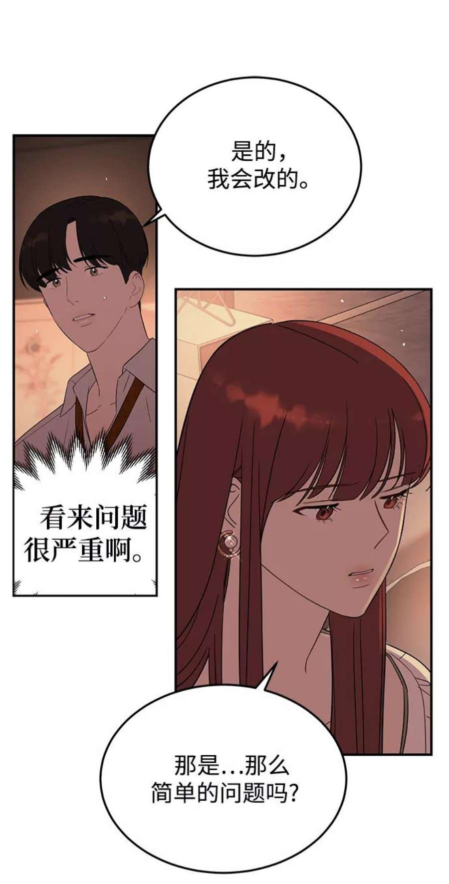 驯服危险老公第29话 那天晚上，你为什么先睡了呢