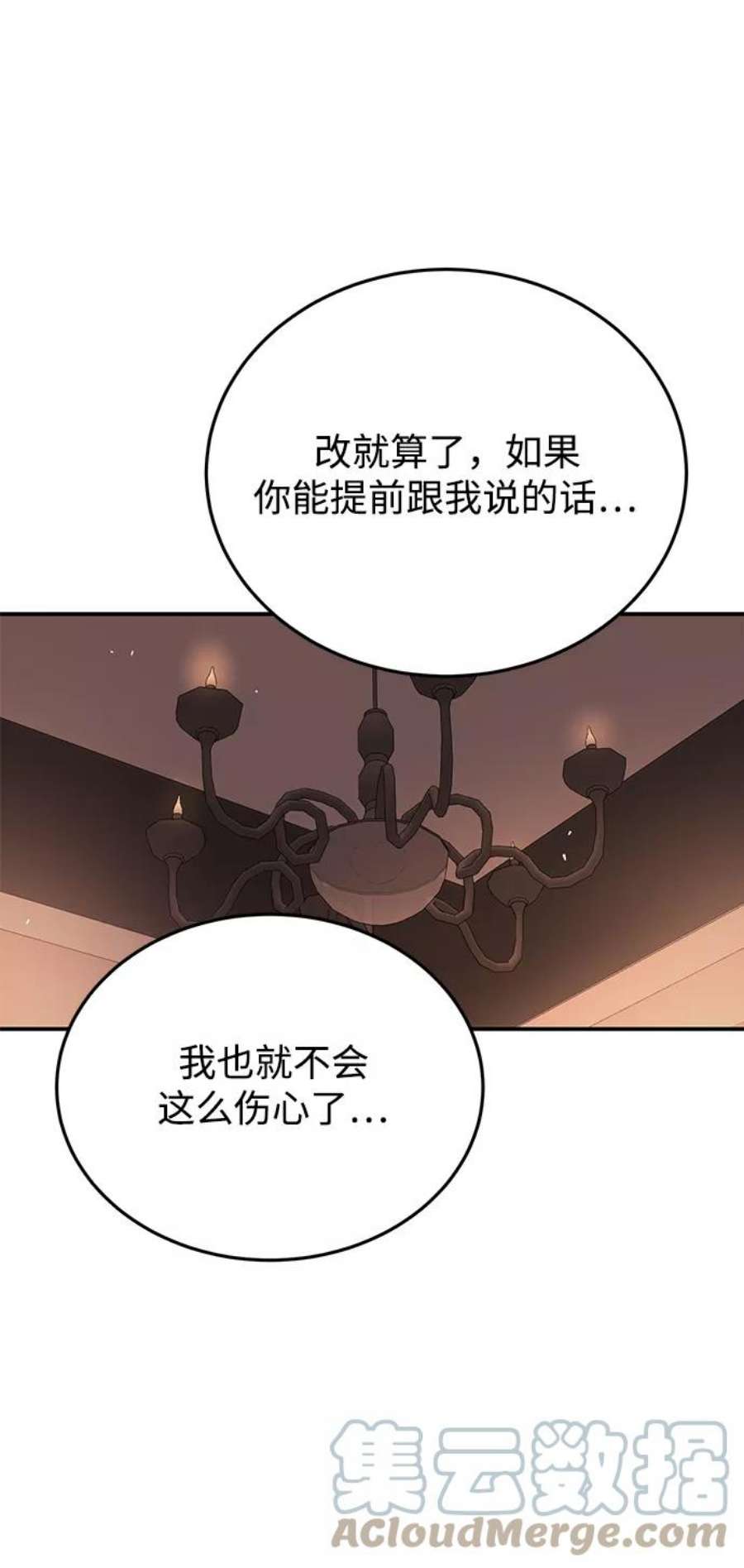 驯服危险老公第29话 那天晚上，你为什么先睡了呢