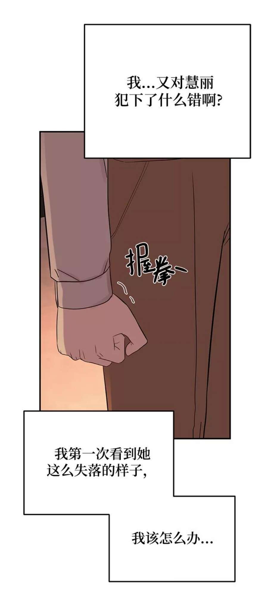 驯服危险老公第29话 那天晚上，你为什么先睡了呢