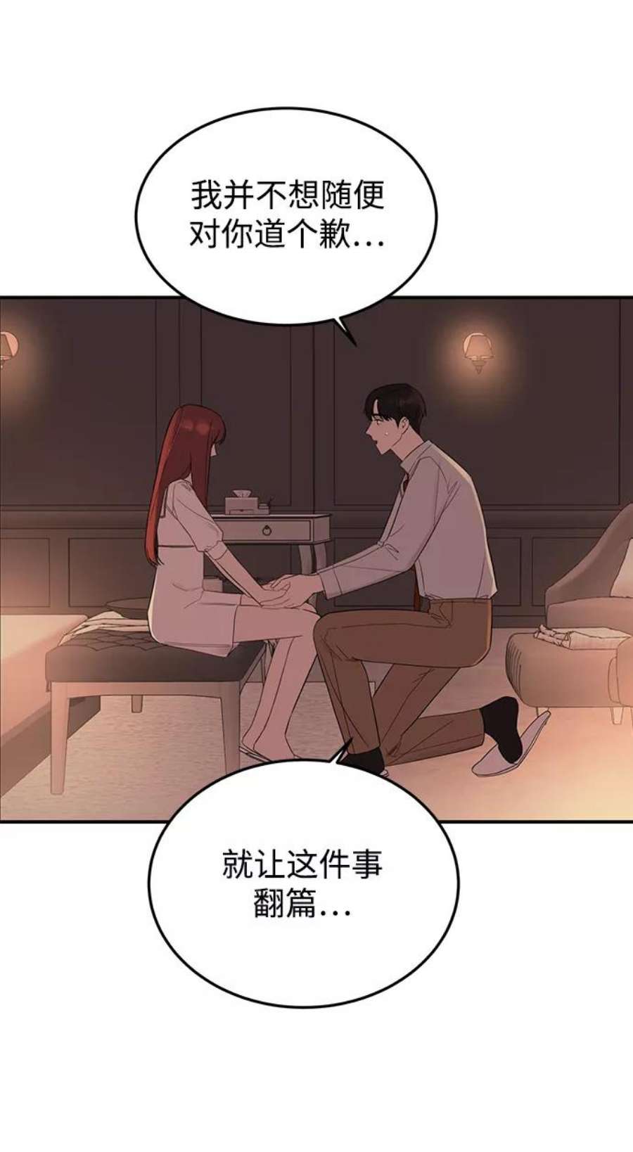 驯服危险老公第29话 那天晚上，你为什么先睡了呢