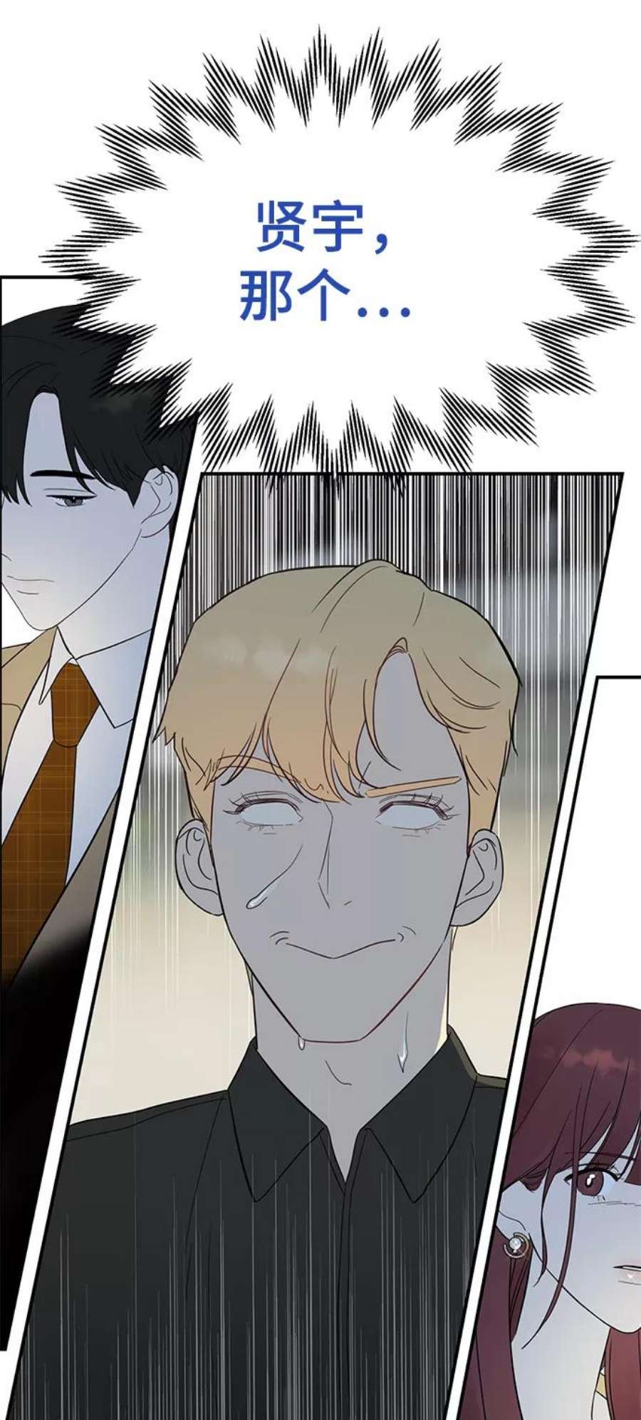 驯服危险老公第29话 那天晚上，你为什么先睡了呢