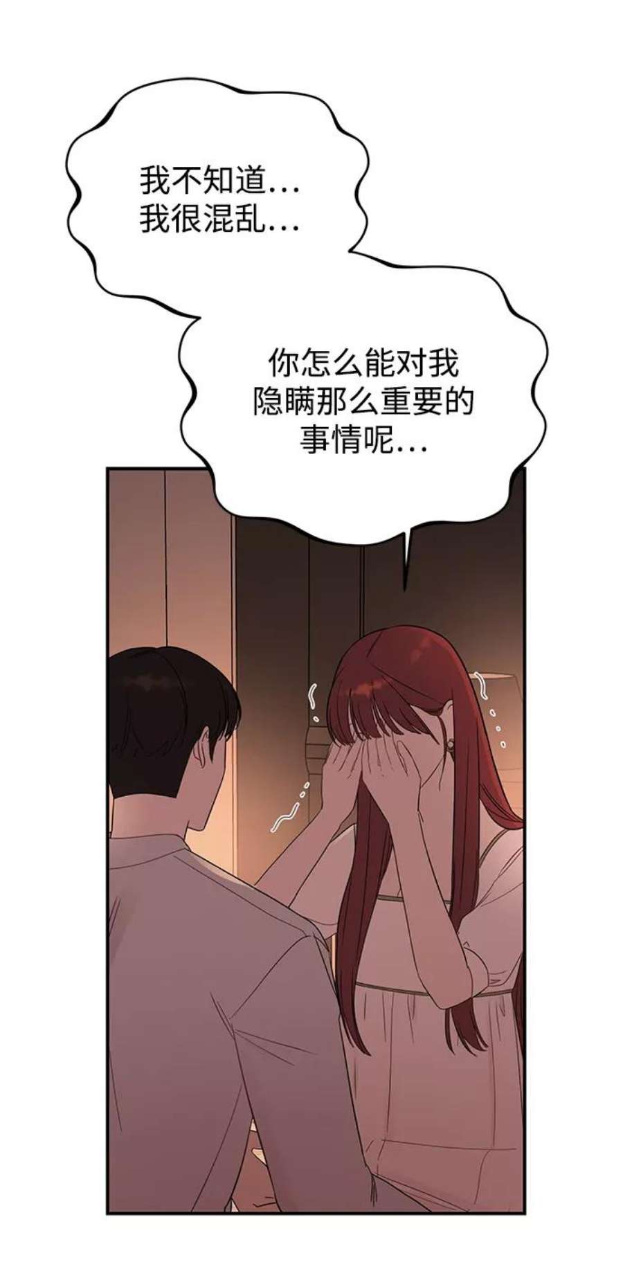 驯服危险老公第29话 那天晚上，你为什么先睡了呢