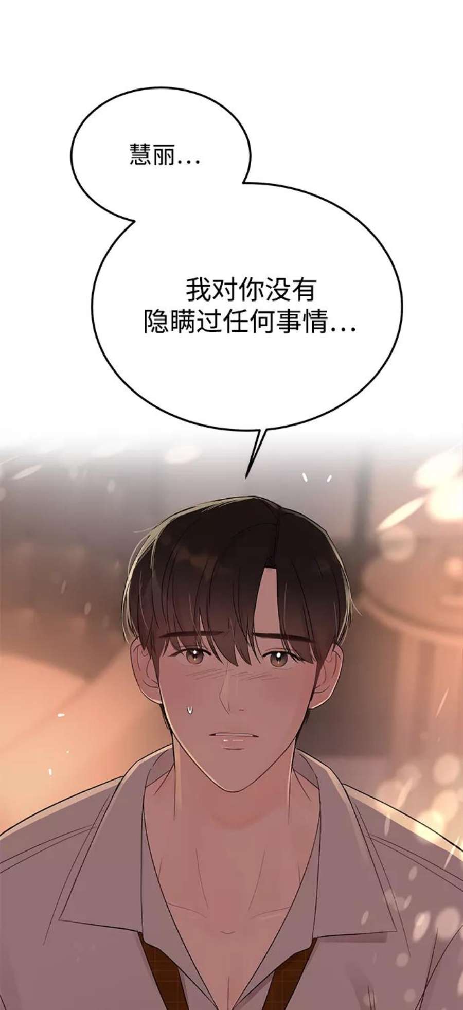 驯服危险老公第29话 那天晚上，你为什么先睡了呢