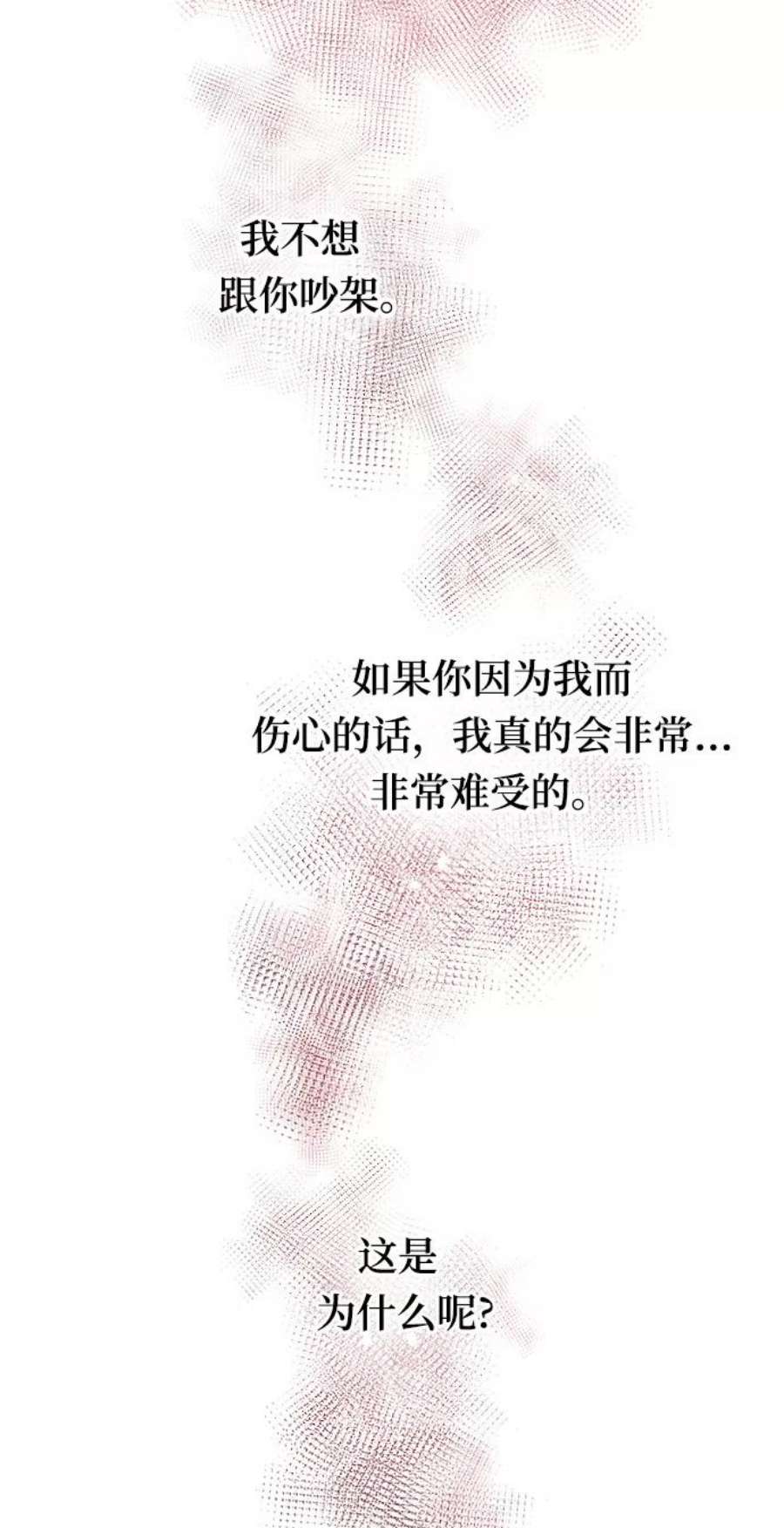 驯服危险老公第29话 那天晚上，你为什么先睡了呢