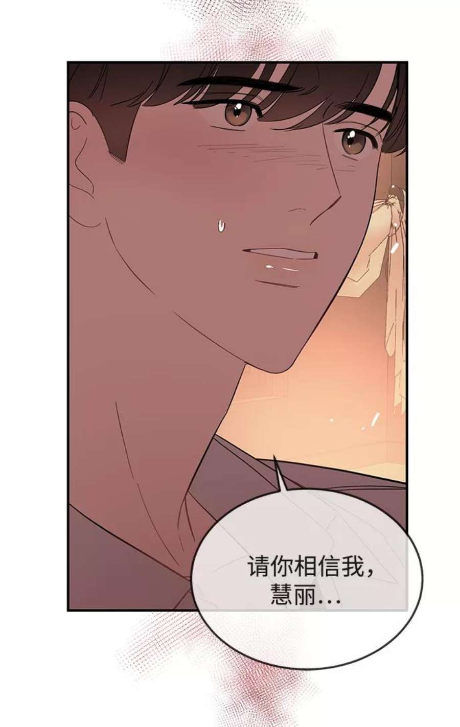 驯服危险老公第29话 那天晚上，你为什么先睡了呢