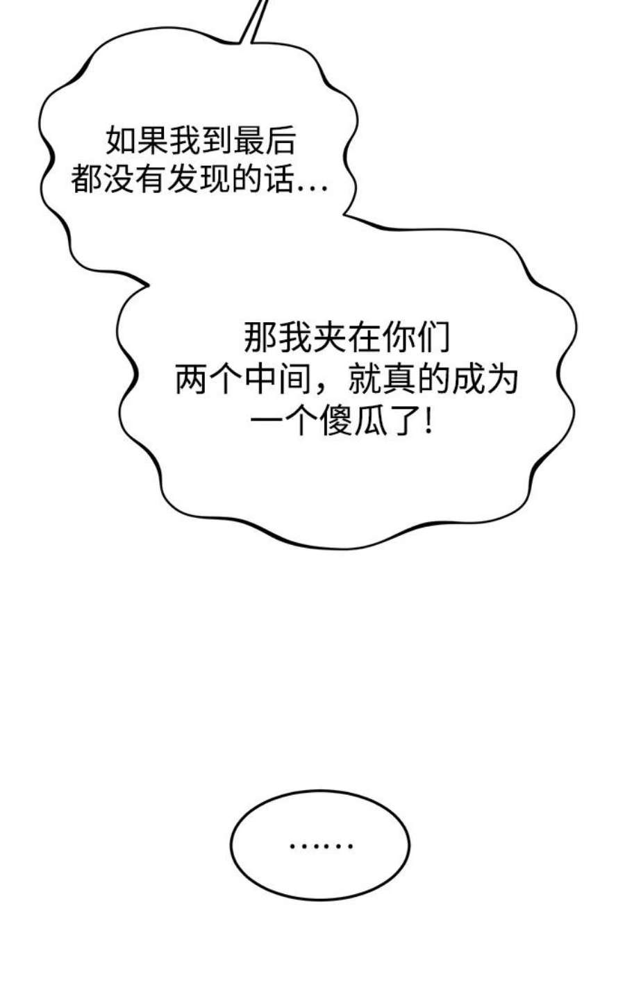 驯服危险老公第29话 那天晚上，你为什么先睡了呢