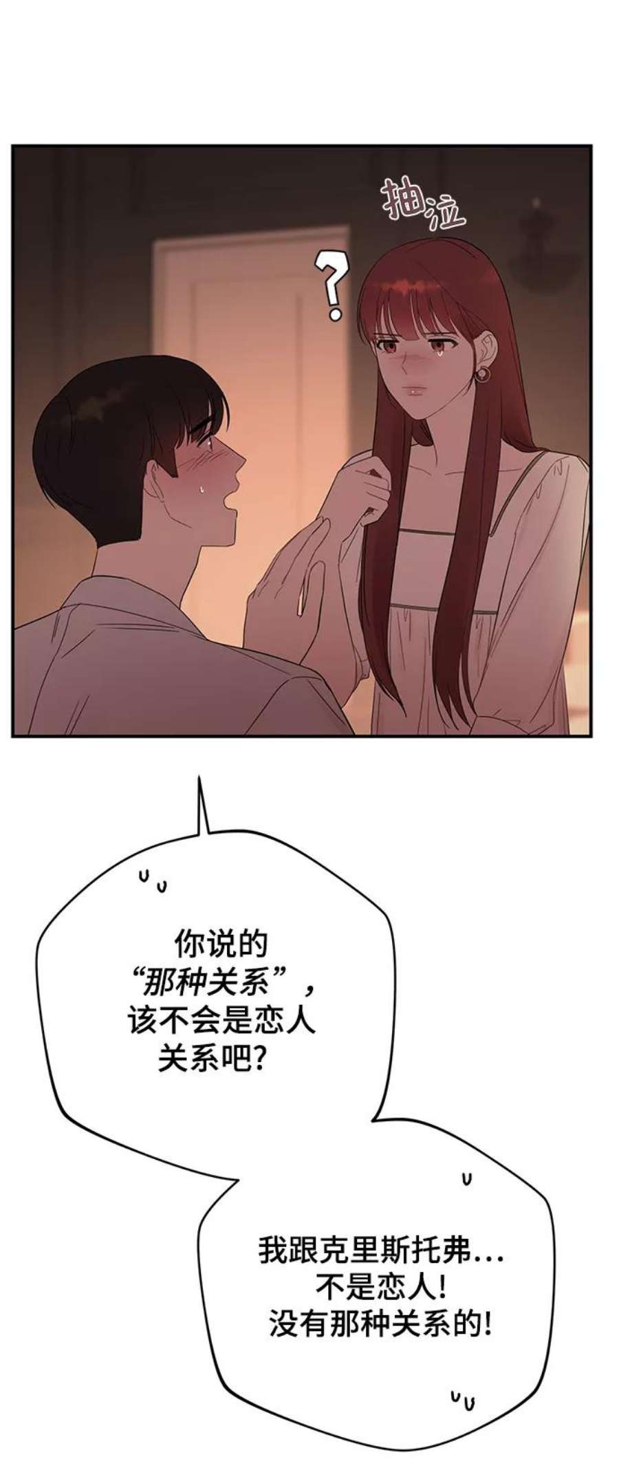 驯服危险老公第29话 那天晚上，你为什么先睡了呢