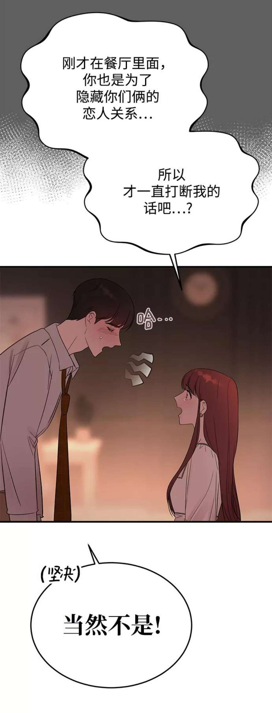 驯服危险老公第29话 那天晚上，你为什么先睡了呢