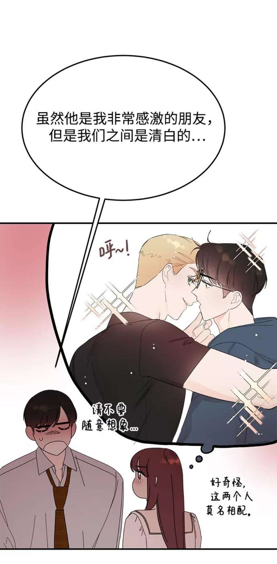 驯服危险老公第29话 那天晚上，你为什么先睡了呢