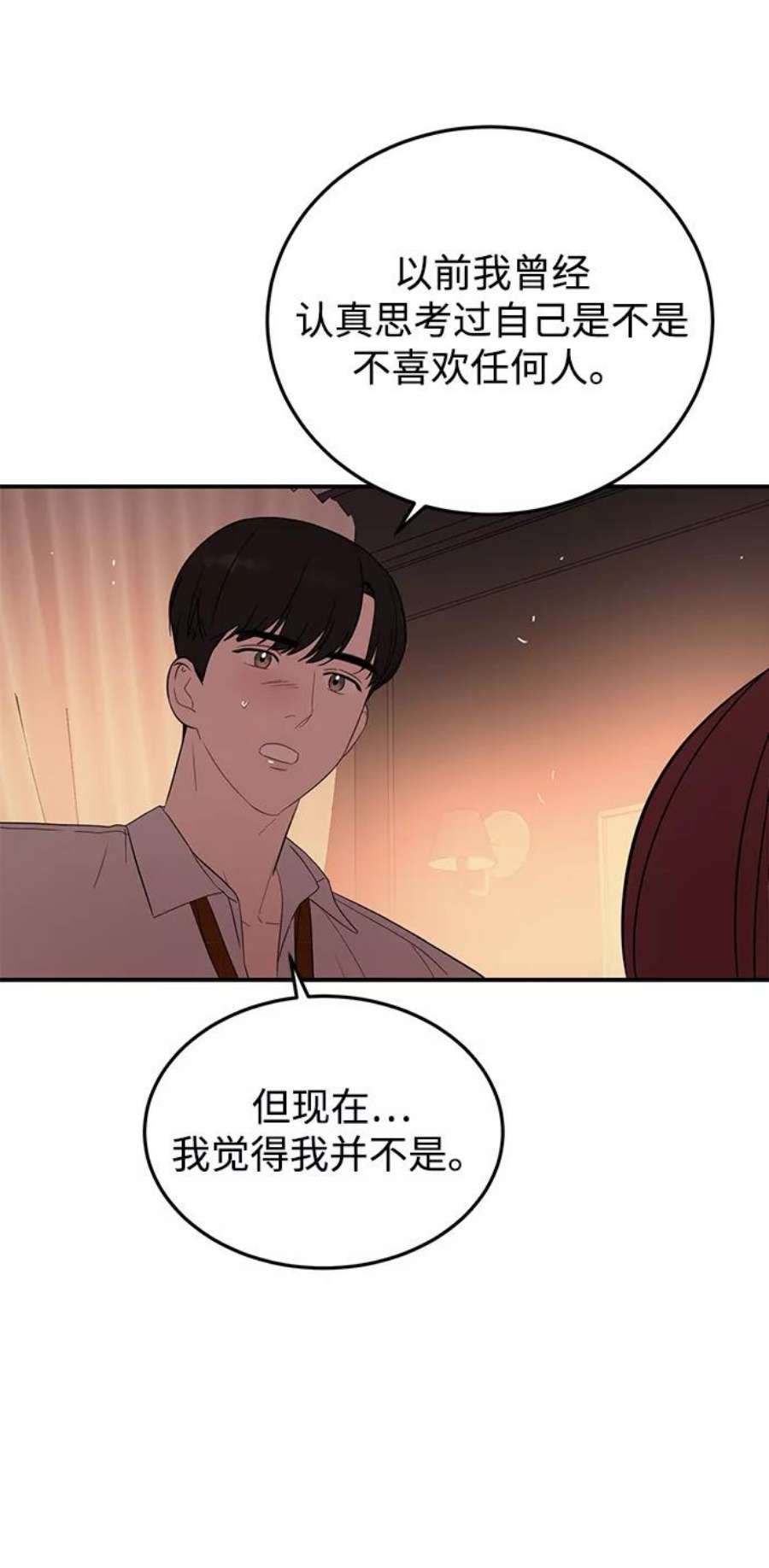 驯服危险老公第29话 那天晚上，你为什么先睡了呢