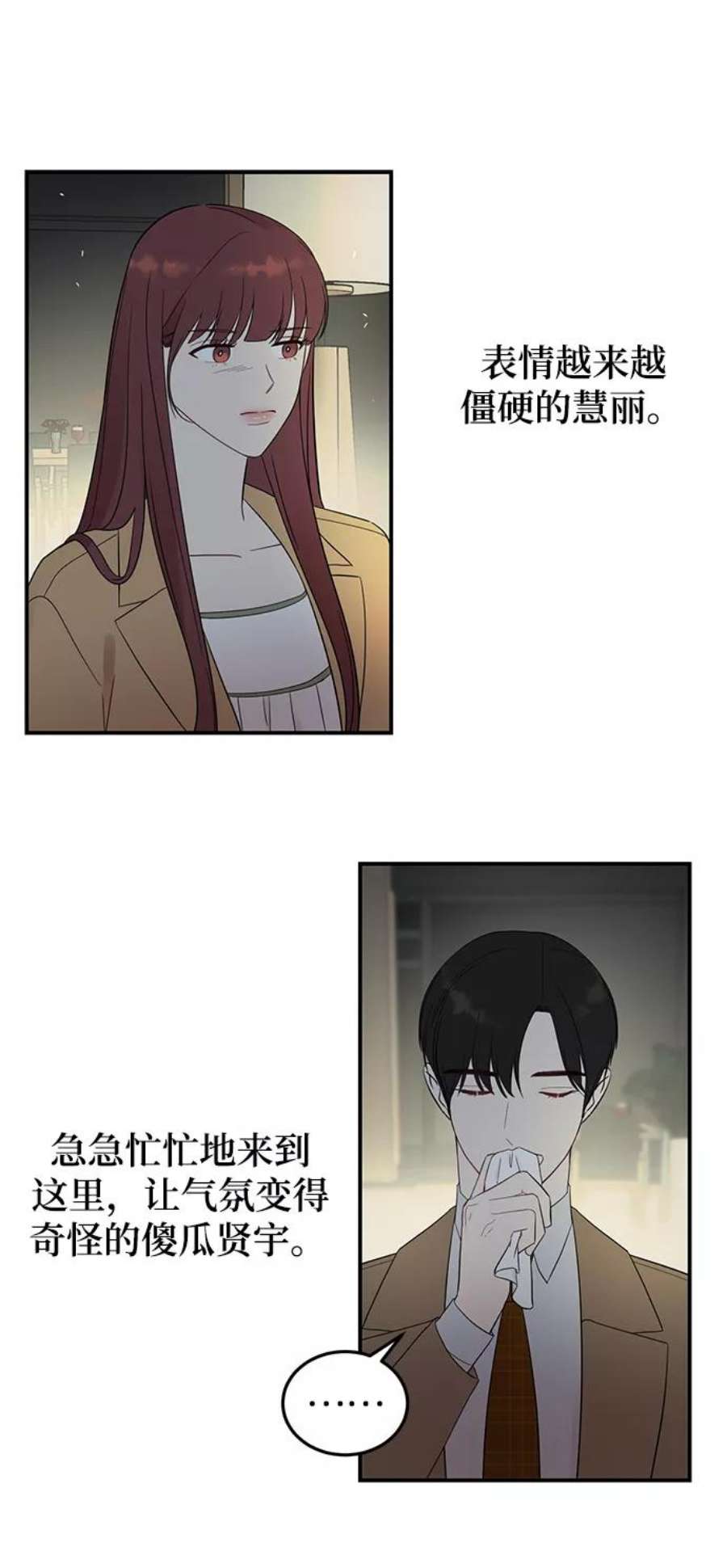 驯服危险老公第29话 那天晚上，你为什么先睡了呢