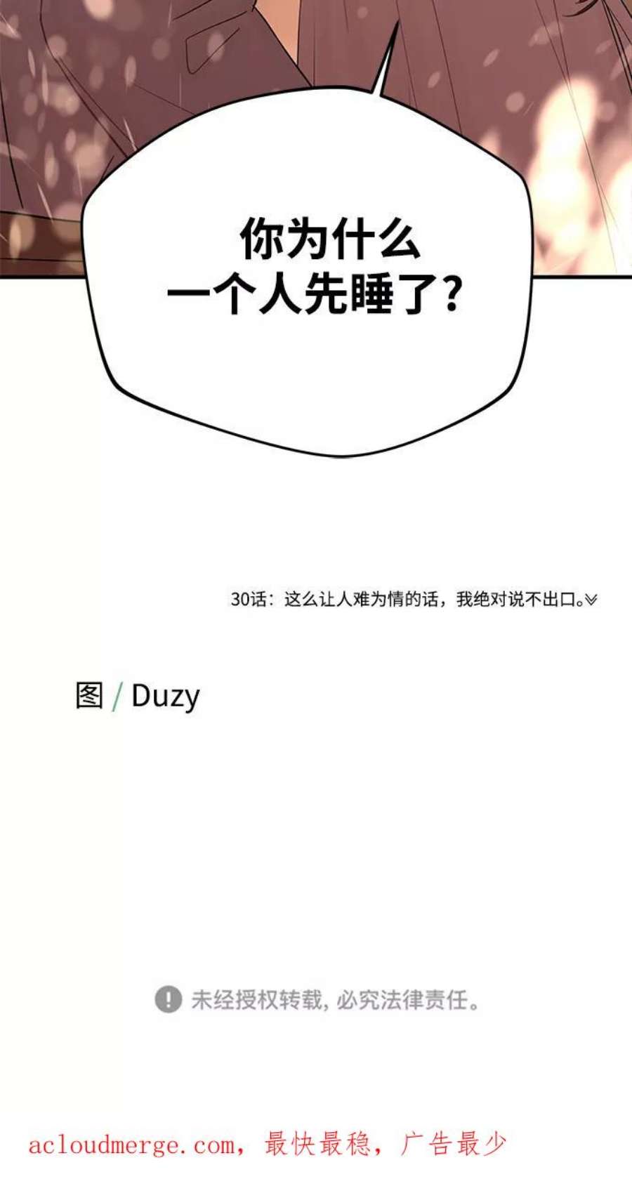 驯服危险老公第29话 那天晚上，你为什么先睡了呢