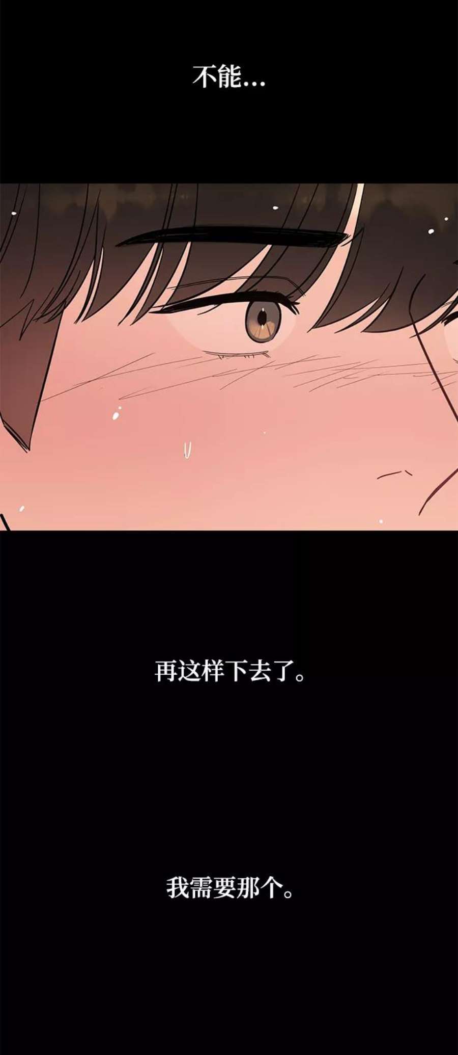 驯服危险老公第30话 这么让人难为情的话，我绝对说不出口