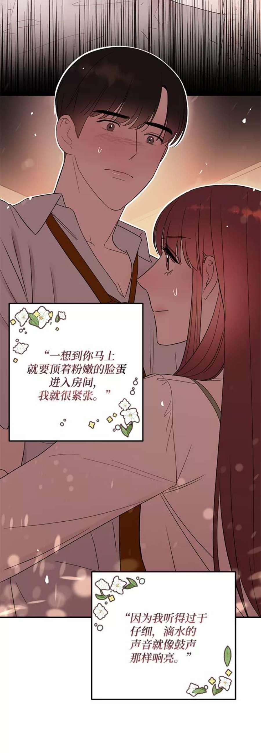 驯服危险老公第30话 这么让人难为情的话，我绝对说不出口