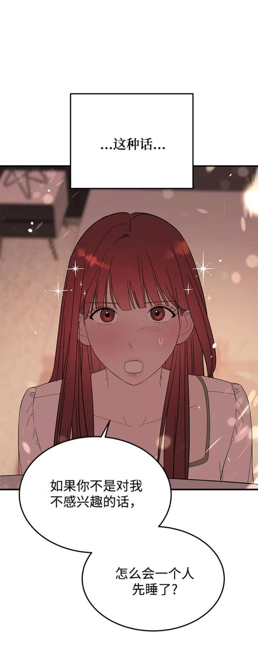 驯服危险老公第30话 这么让人难为情的话，我绝对说不出口