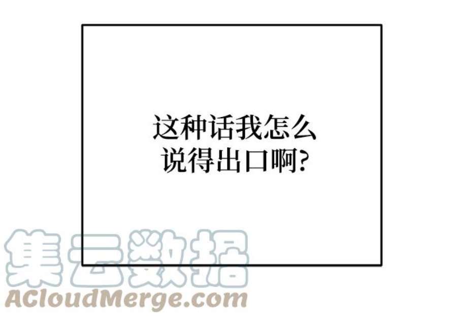 驯服危险老公第30话 这么让人难为情的话，我绝对说不出口