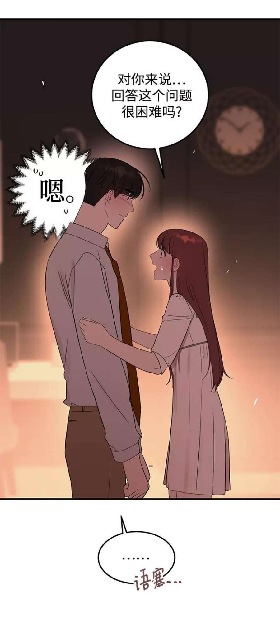 驯服危险老公第30话 这么让人难为情的话，我绝对说不出口