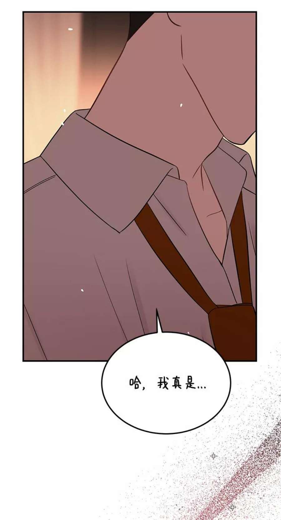 驯服危险老公第30话 这么让人难为情的话，我绝对说不出口