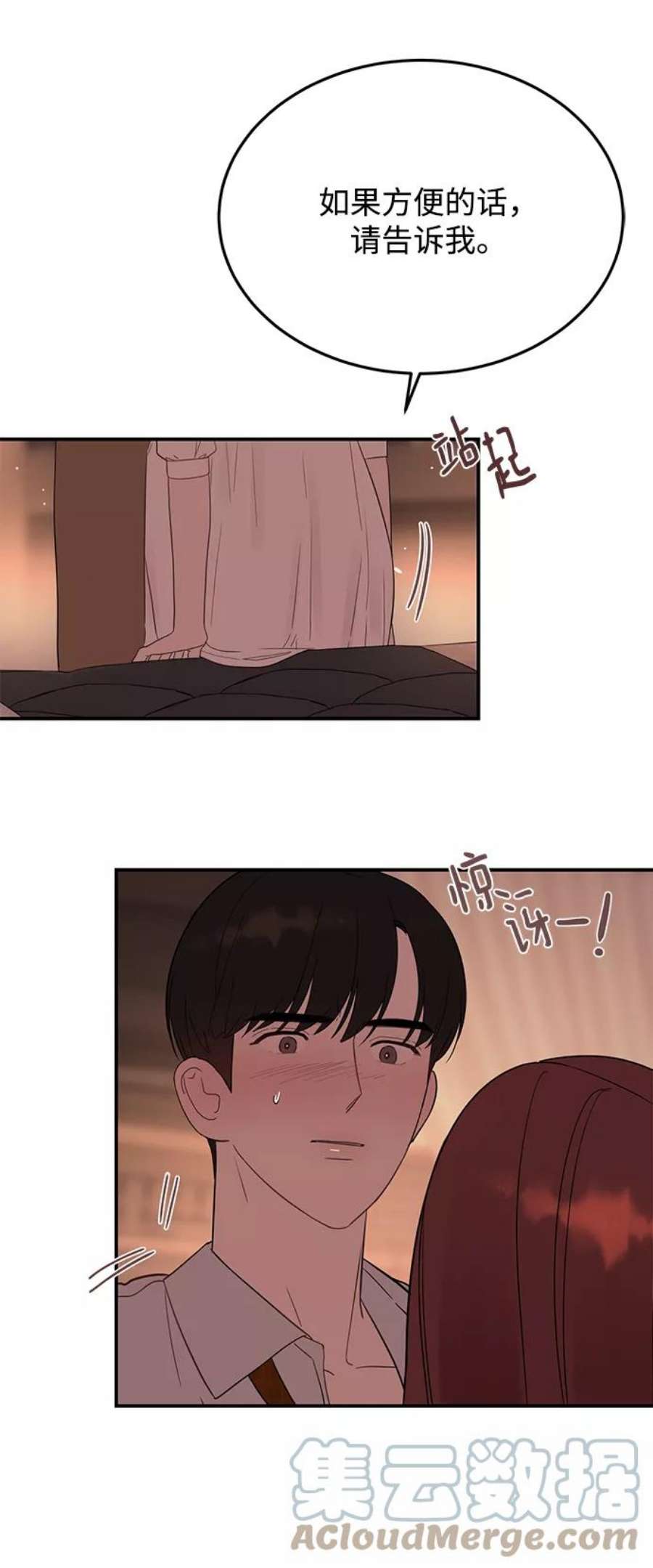 驯服危险老公第30话 这么让人难为情的话，我绝对说不出口