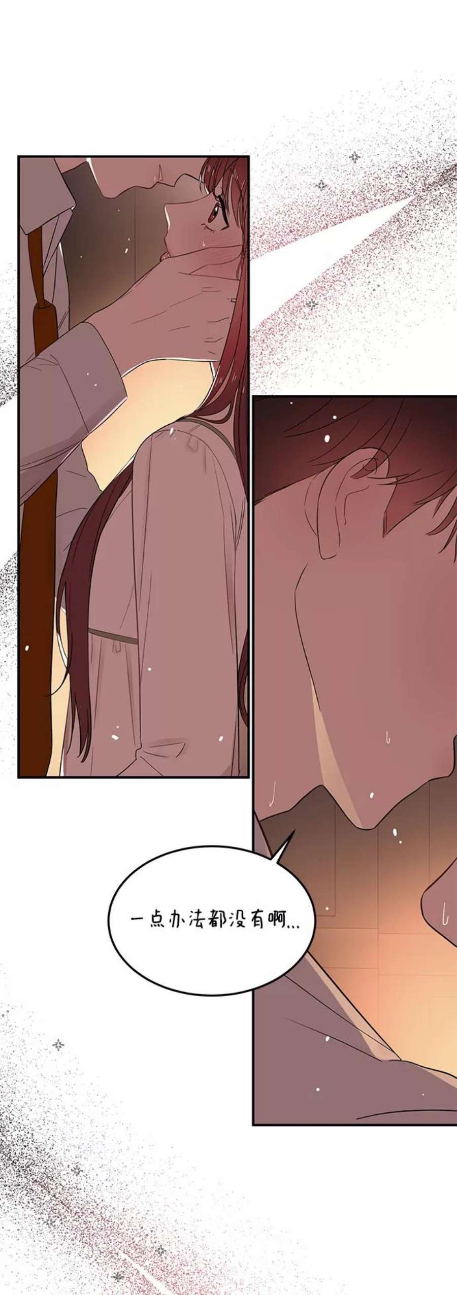 驯服危险老公第30话 这么让人难为情的话，我绝对说不出口