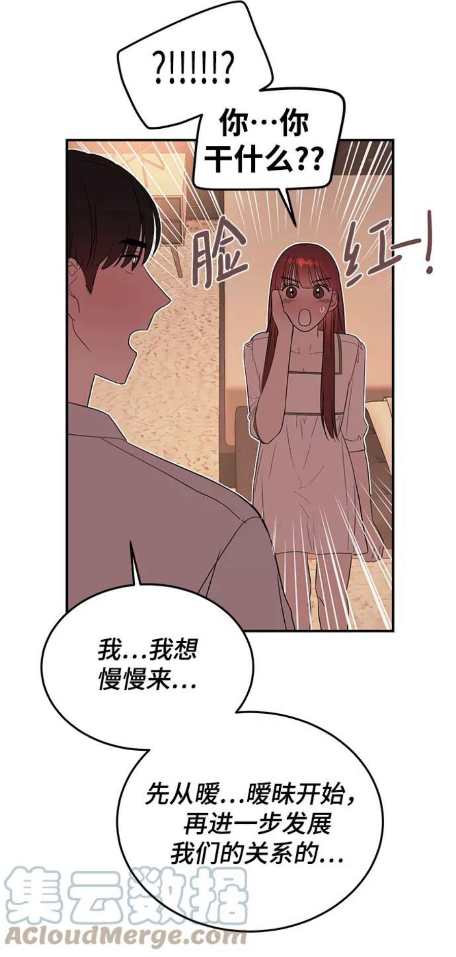 驯服危险老公第30话 这么让人难为情的话，我绝对说不出口