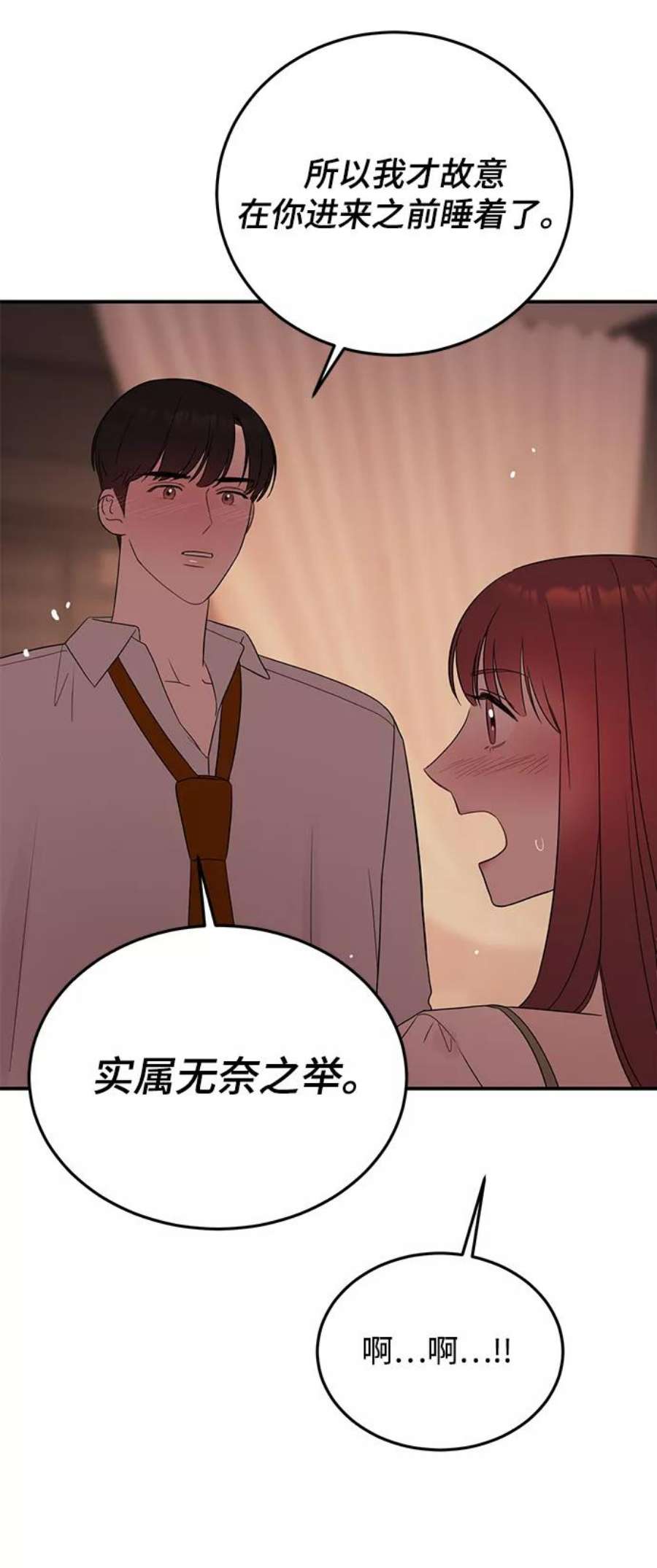 驯服危险老公第30话 这么让人难为情的话，我绝对说不出口