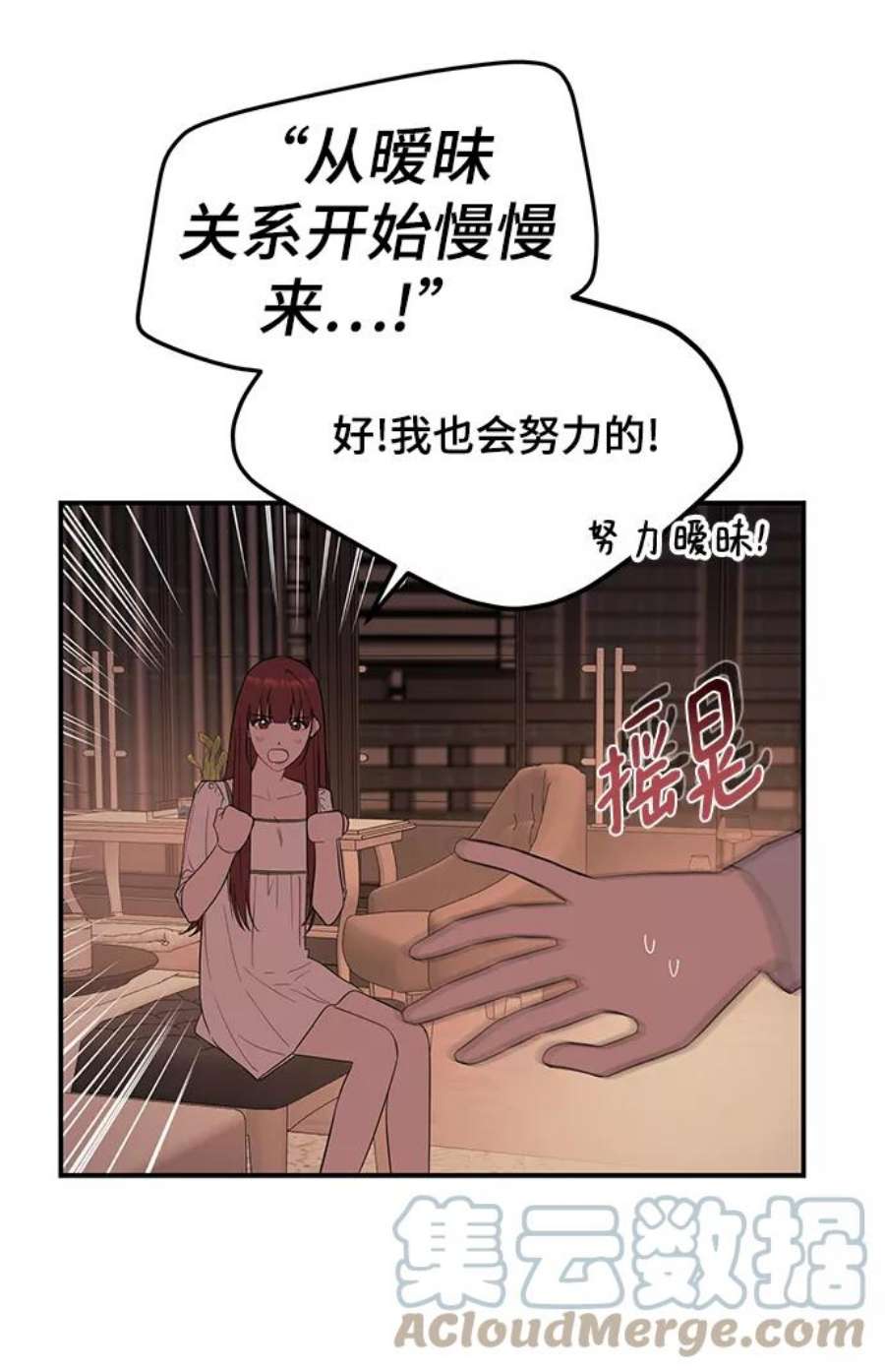 驯服危险老公第30话 这么让人难为情的话，我绝对说不出口