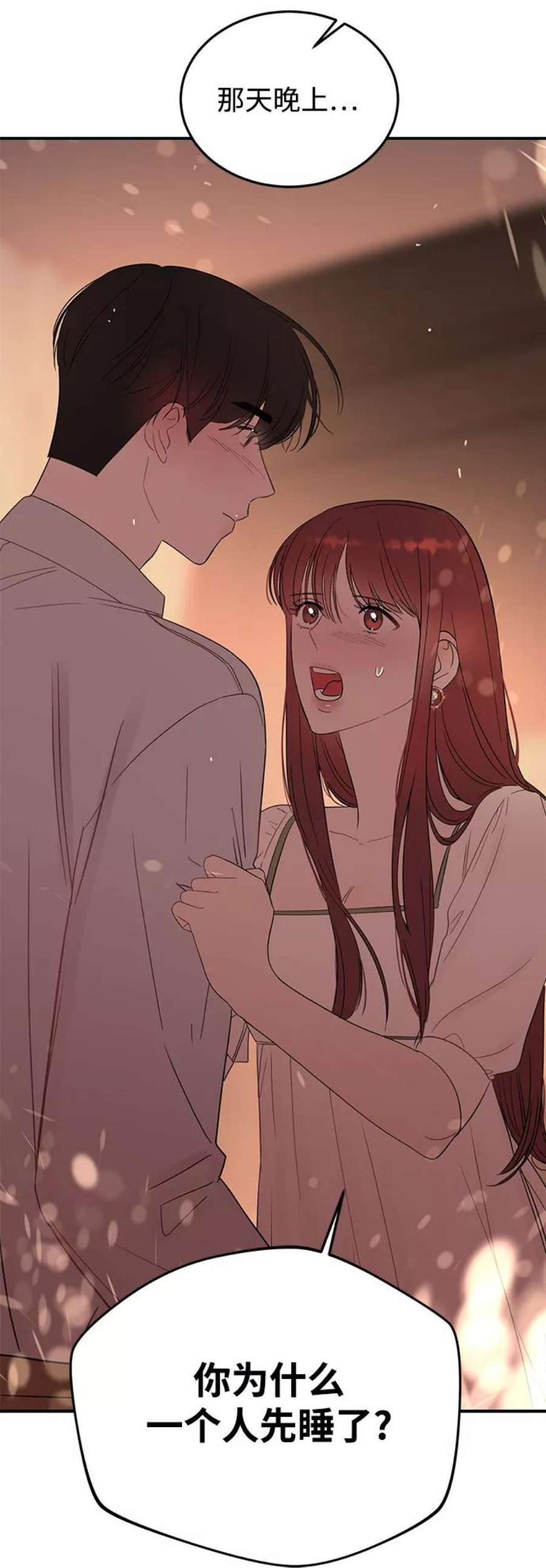 驯服危险老公第30话 这么让人难为情的话，我绝对说不出口