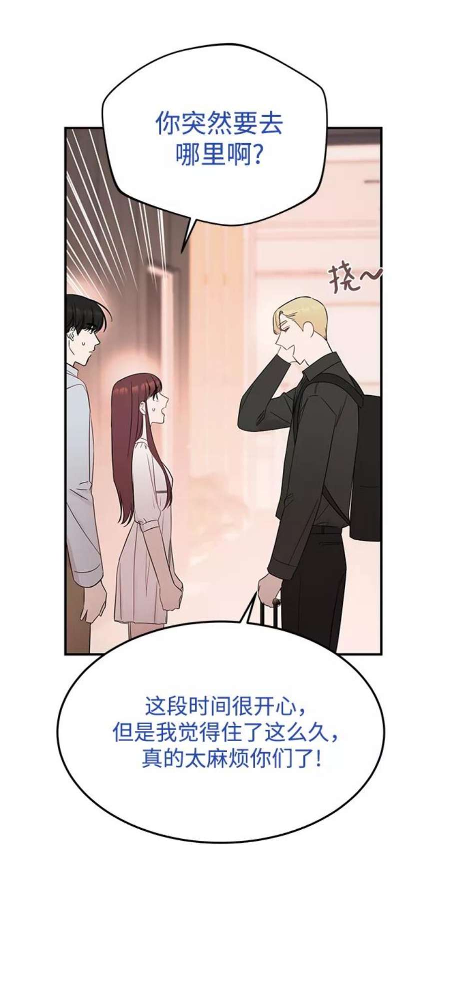 驯服危险老公第30话 这么让人难为情的话，我绝对说不出口