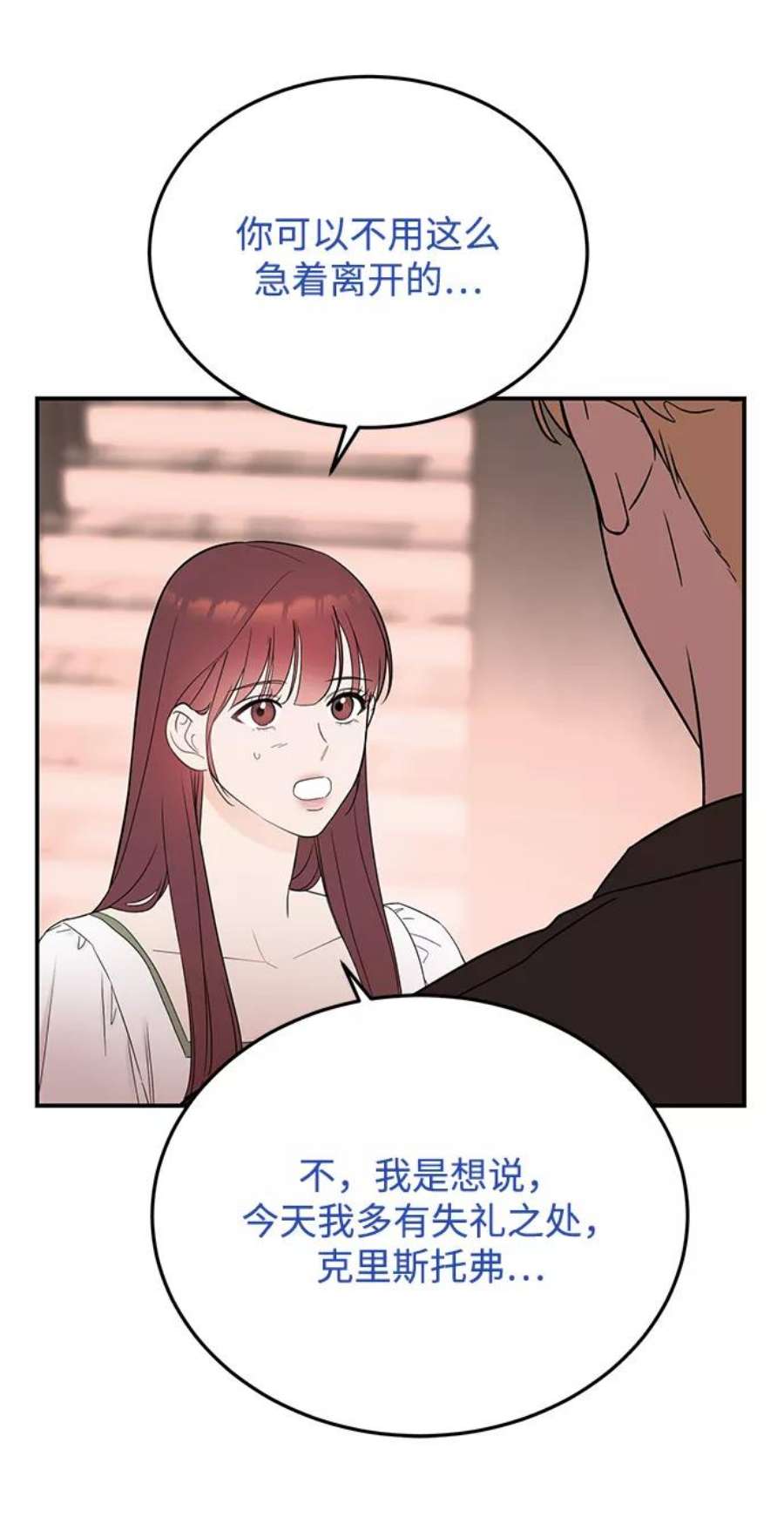 驯服危险老公第30话 这么让人难为情的话，我绝对说不出口